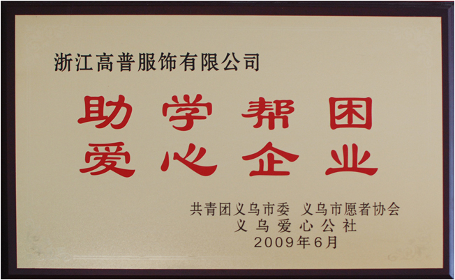 愛(ài)心企業(yè)公益活動(dòng)，孤殘兒童救助獻愛(ài)