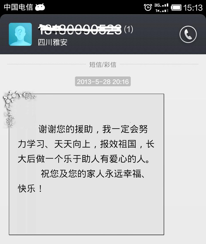 帽子廠(chǎng)雅安地震捐款