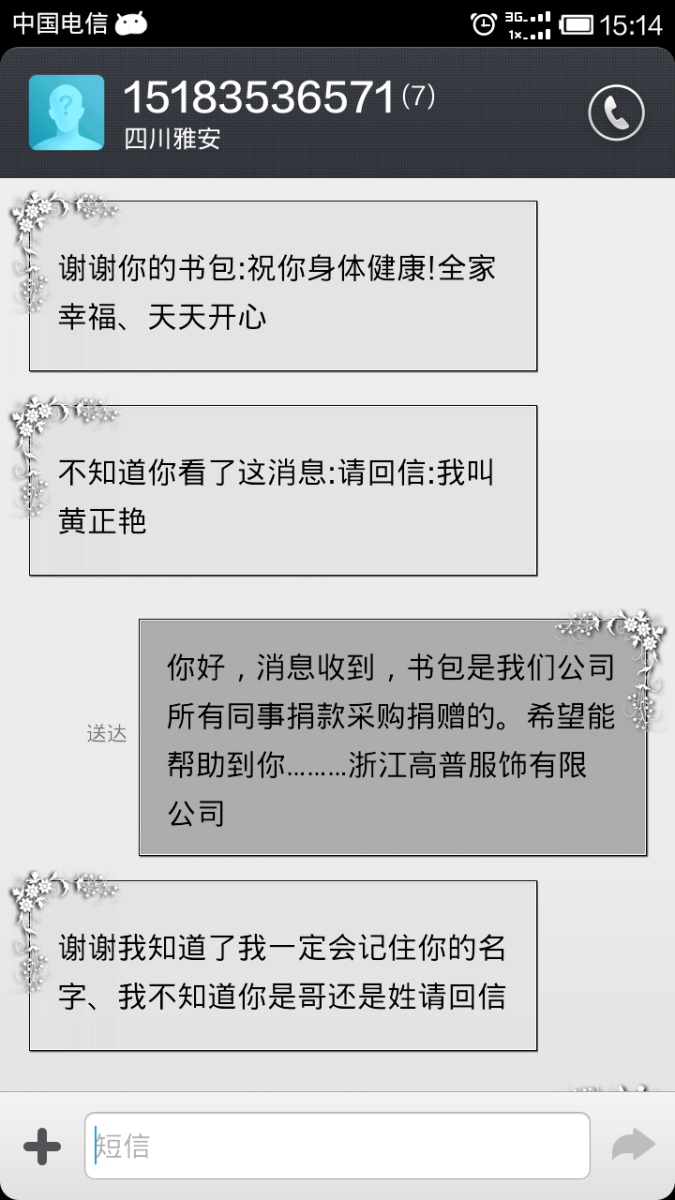 帽廠(chǎng)雅安地震捐款