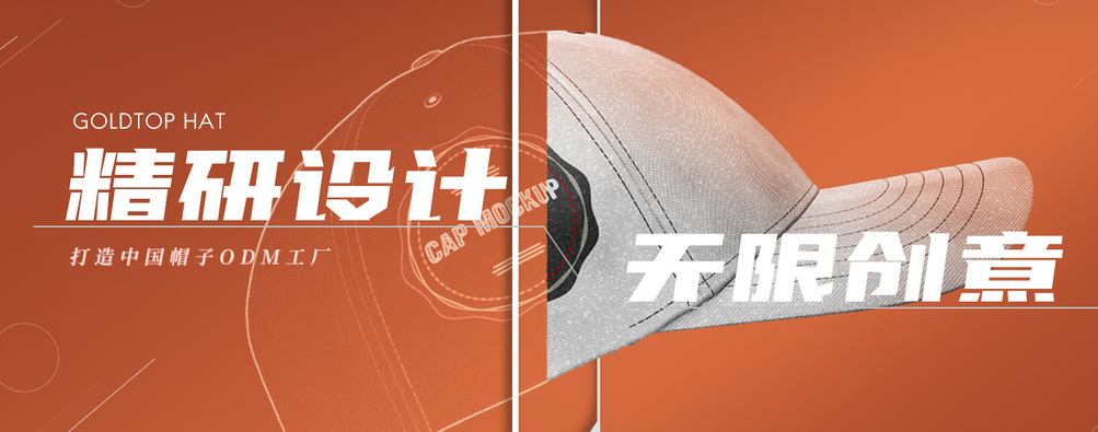 帽廠(chǎng)的創(chuàng )新發(fā)展